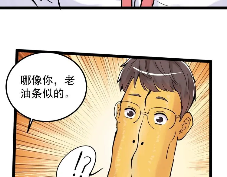 第20话 学生中的老油条 第26页