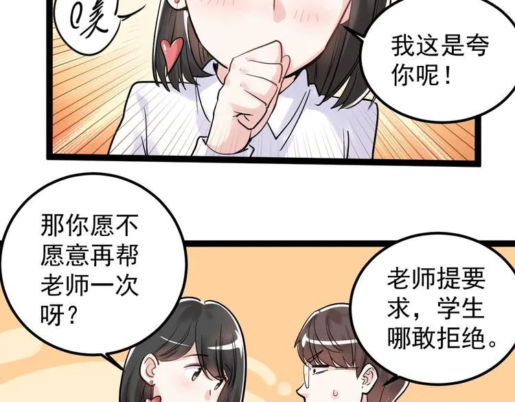 第20话 学生中的老油条 第29页