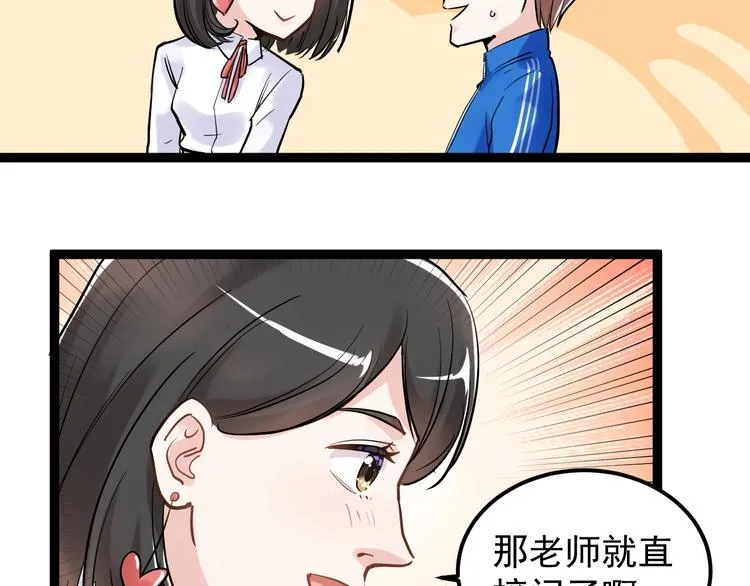 第20话 学生中的老油条 第30页