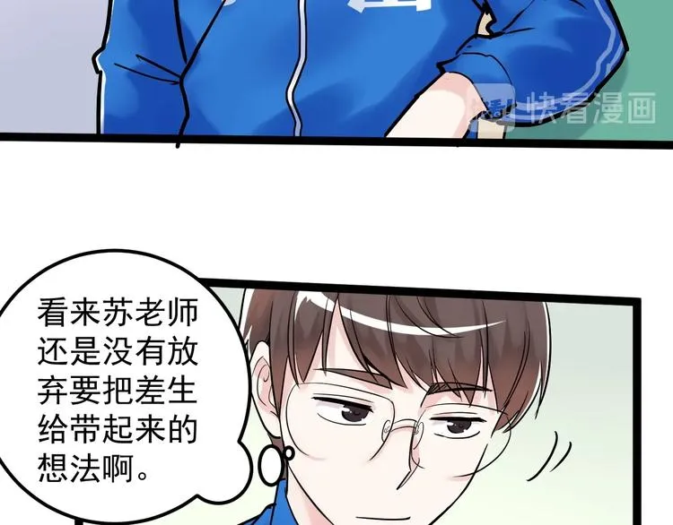 第20话 学生中的老油条 第33页