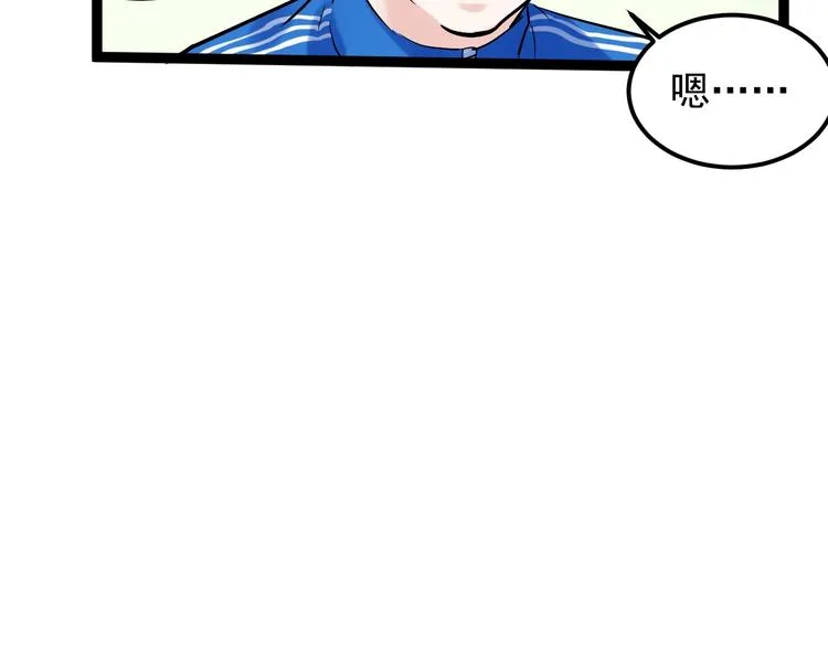 第20话 学生中的老油条 第34页