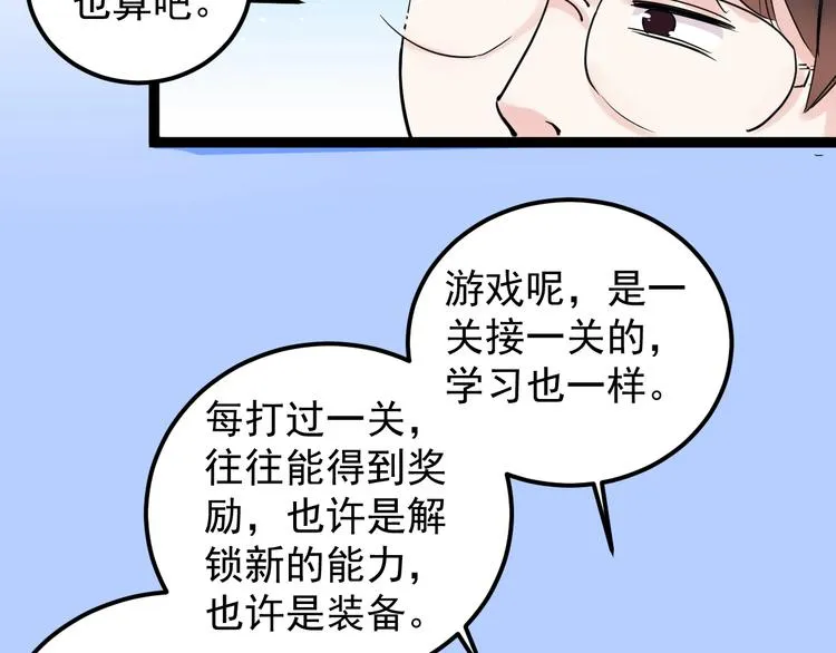 第20话 学生中的老油条 第38页