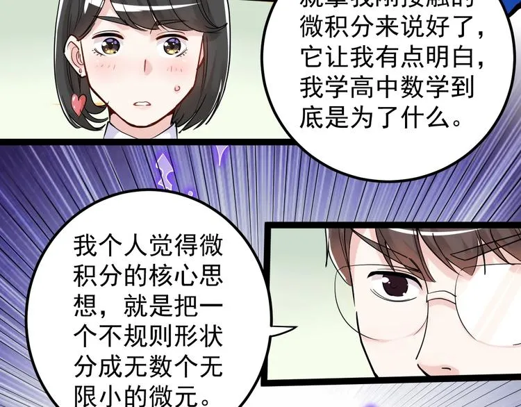 第20话 学生中的老油条 第41页