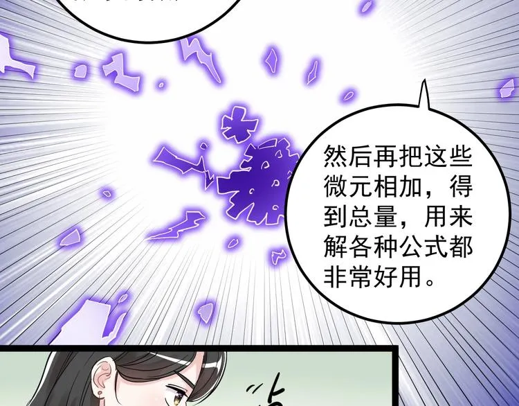 第20话 学生中的老油条 第42页