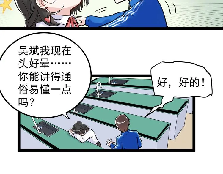 第20话 学生中的老油条 第49页