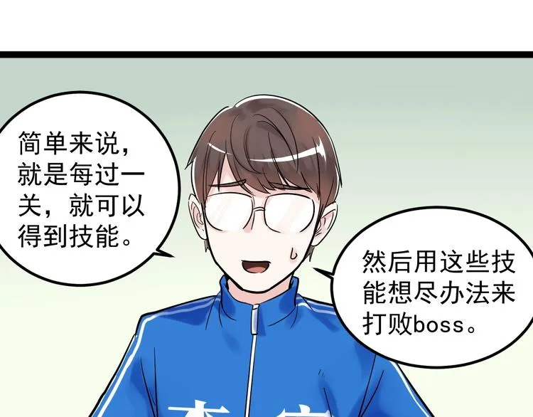 第20话 学生中的老油条 第50页