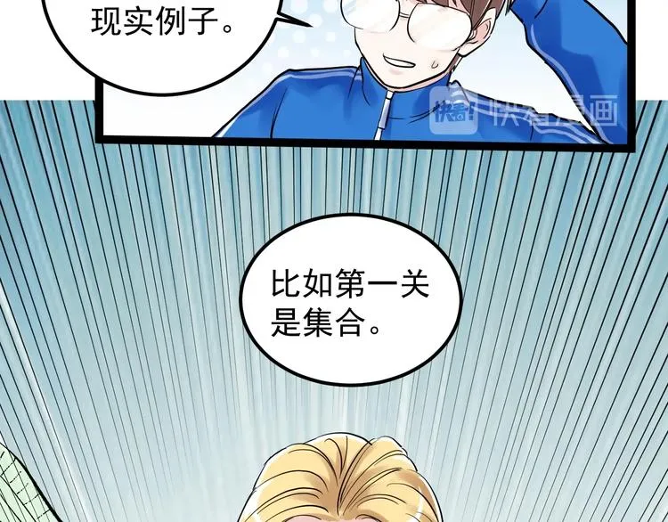 第20话 学生中的老油条 第52页