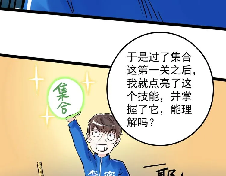 第20话 学生中的老油条 第57页