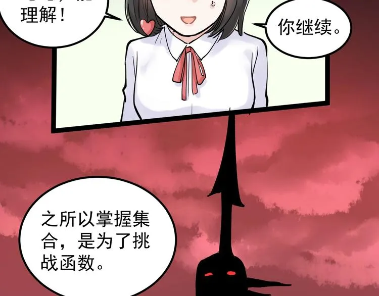 第20话 学生中的老油条 第59页
