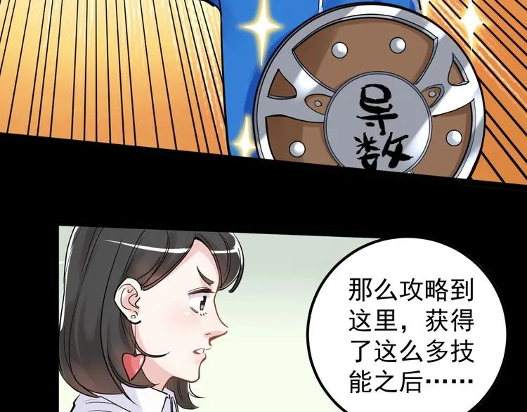 第20话 学生中的老油条 第70页