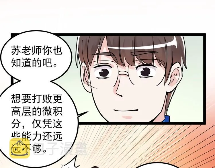 第20话 学生中的老油条 第80页