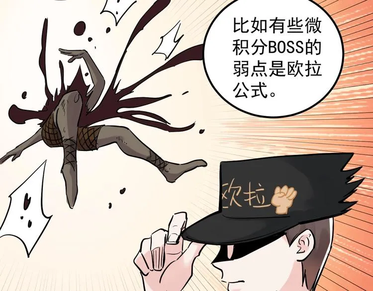 第20话 学生中的老油条 第81页