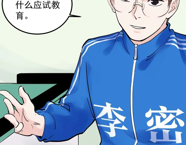 第20话 学生中的老油条 第85页