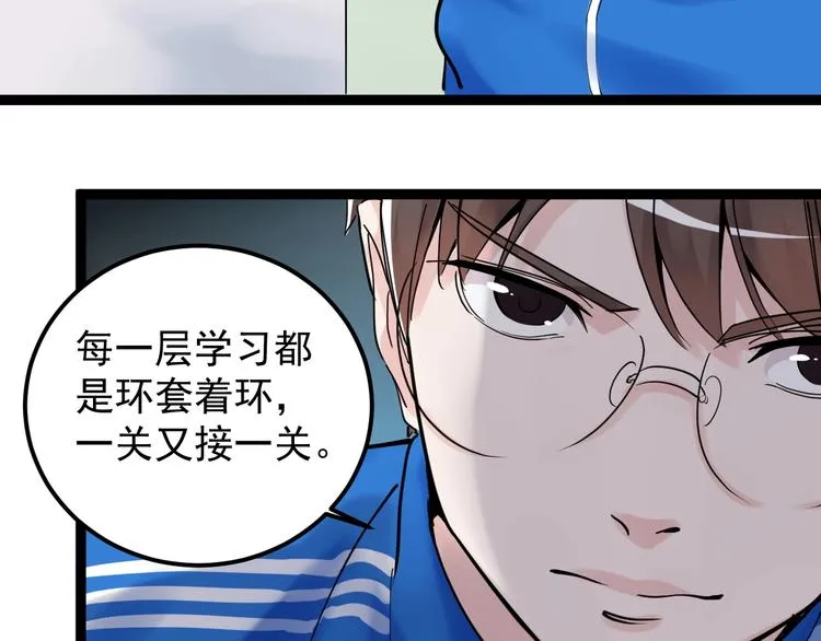 第20话 学生中的老油条 第86页