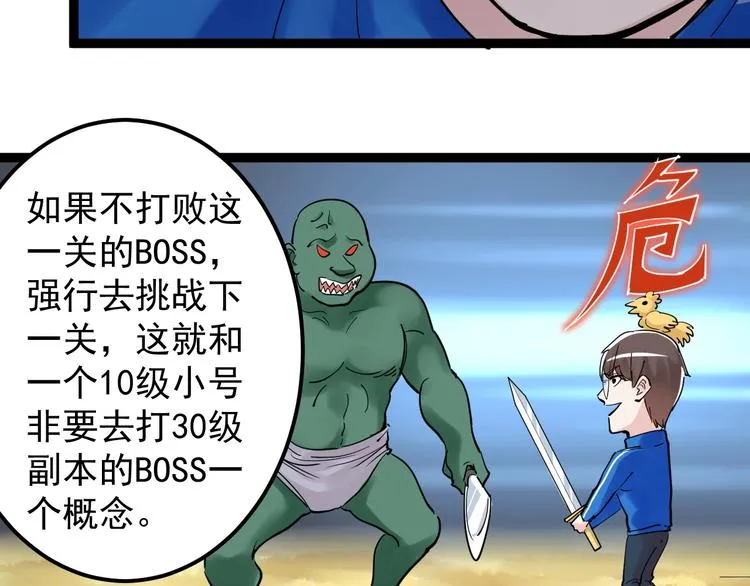 第20话 学生中的老油条 第87页