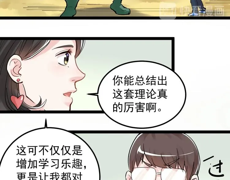 第20话 学生中的老油条 第88页