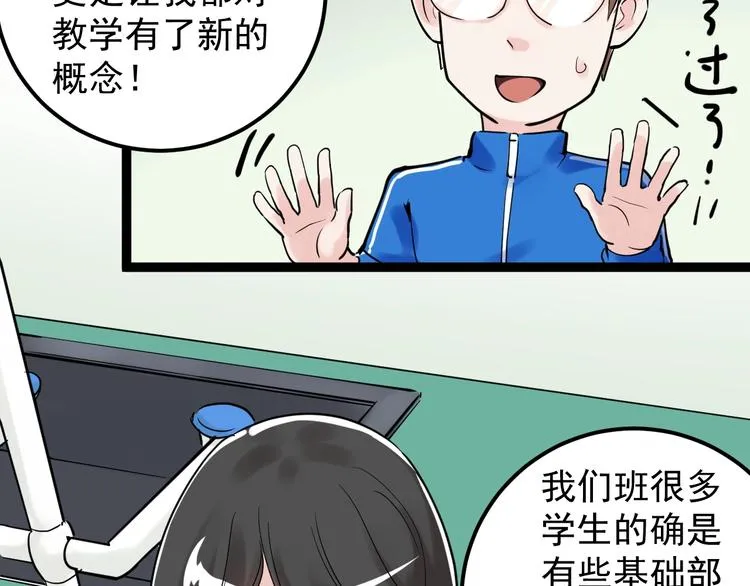 第20话 学生中的老油条 第89页