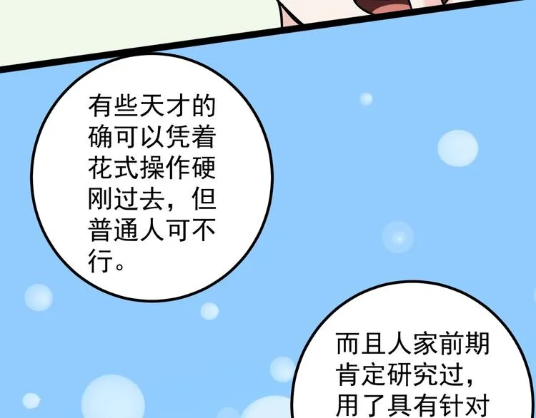 第20话 学生中的老油条 第92页