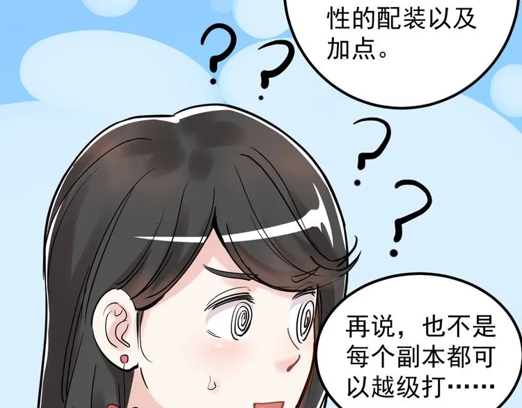 第20话 学生中的老油条 第93页