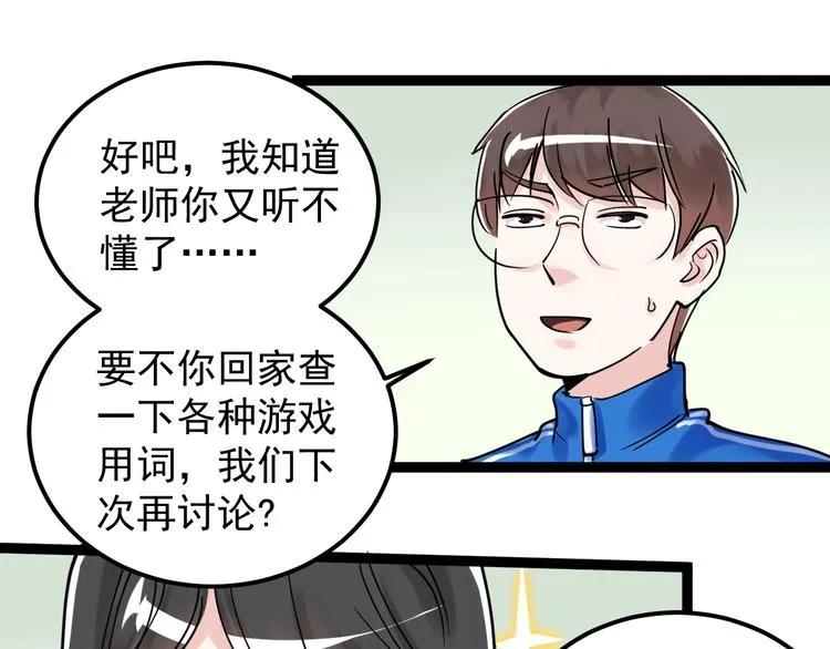 第20话 学生中的老油条 第95页