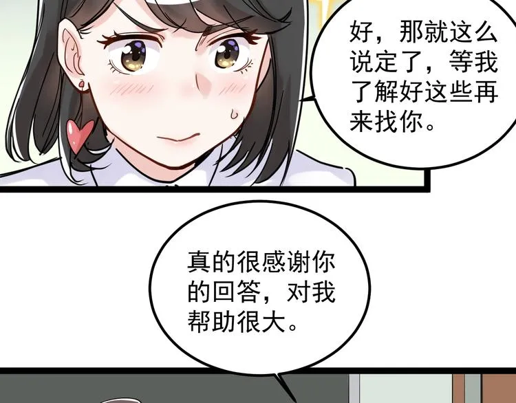 第20话 学生中的老油条 第96页