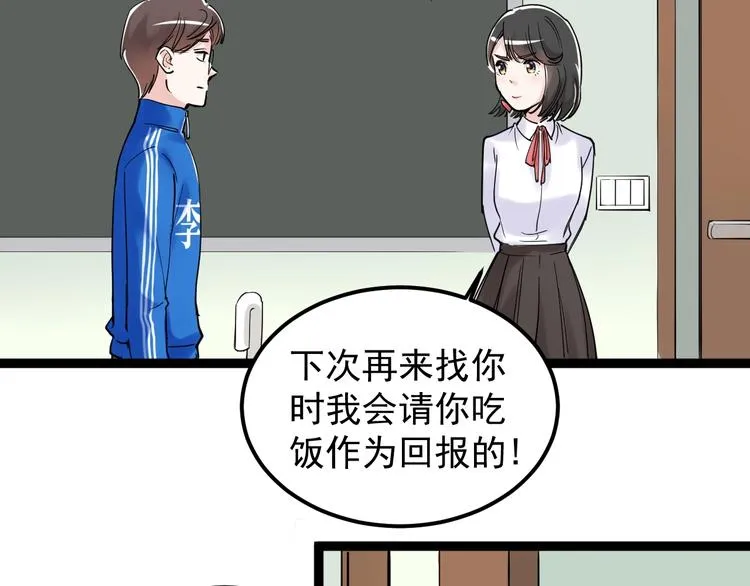 第20话 学生中的老油条 第97页