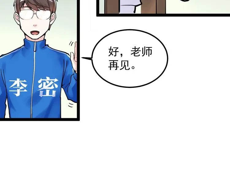 第20话 学生中的老油条 第99页