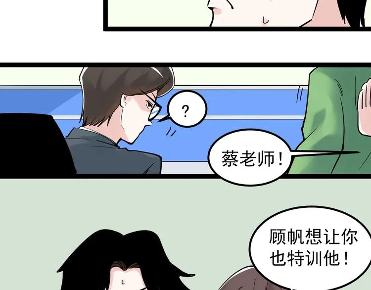 第20话 学生中的老油条 第101页