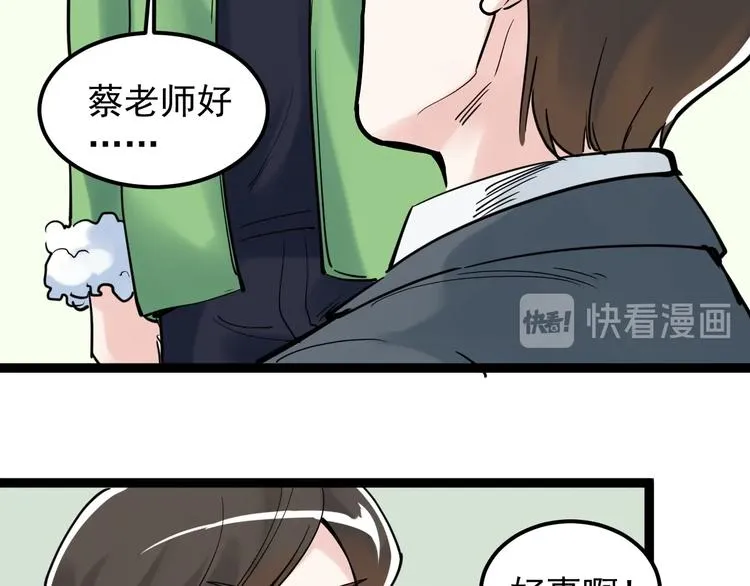 第20话 学生中的老油条 第103页