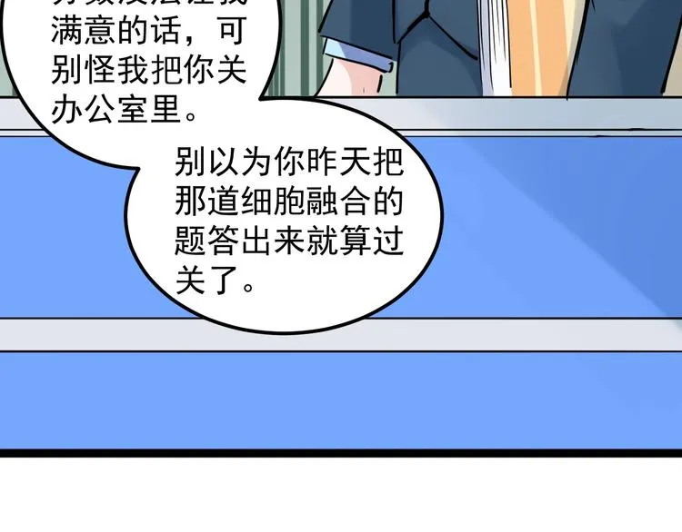 第20话 学生中的老油条 第112页