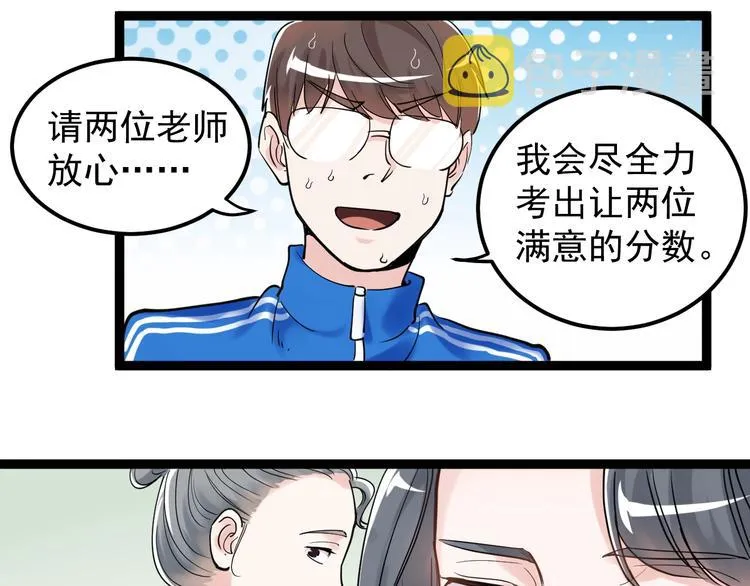 第20话 学生中的老油条 第113页