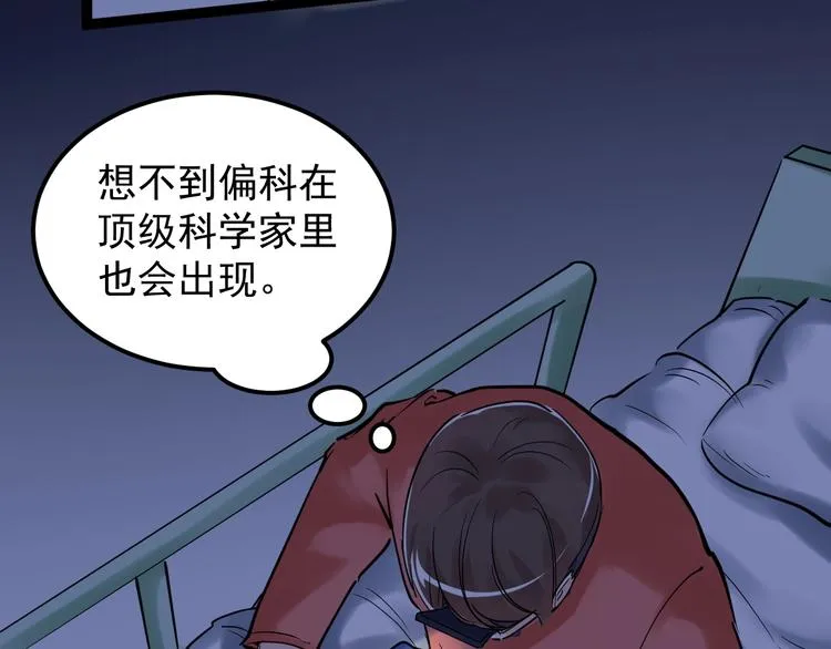 第21话 学习这块拿捏了！ 第52页