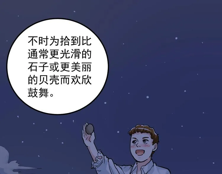 第21话 学习这块拿捏了！ 第70页