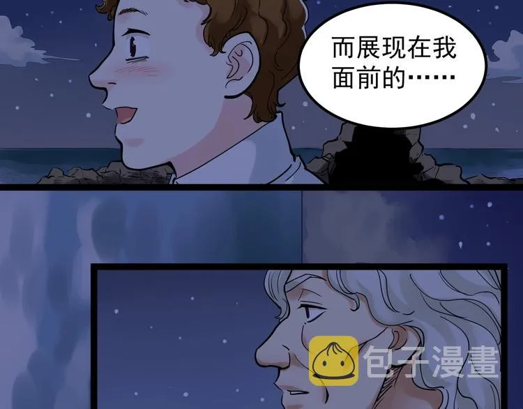 第21话 学习这块拿捏了！ 第73页