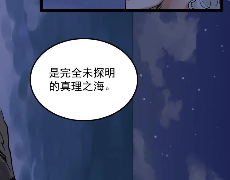 第21话 学习这块拿捏了！ 第74页