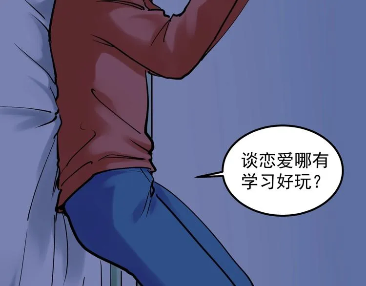 第21话 学习这块拿捏了！ 第88页