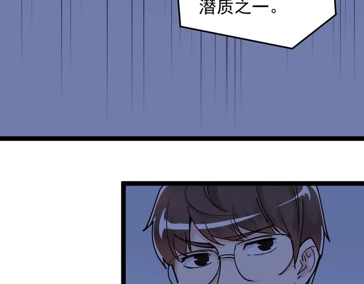 第21话 学习这块拿捏了！ 第96页