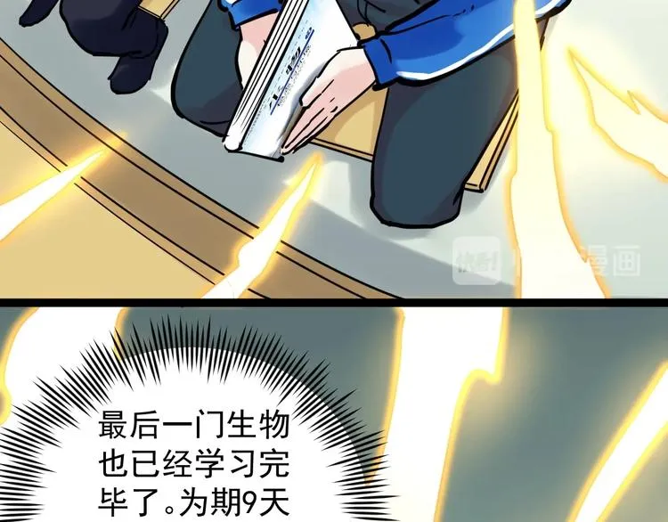 第21话 学习这块拿捏了！ 第105页