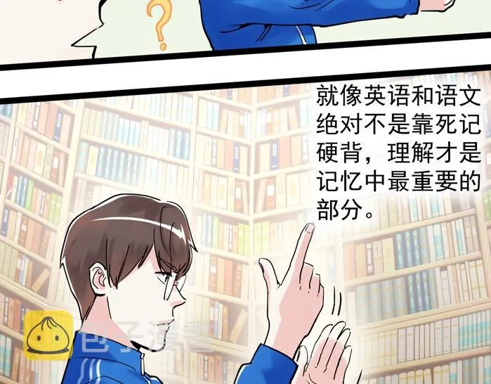 第21话 学习这块拿捏了！ 第116页