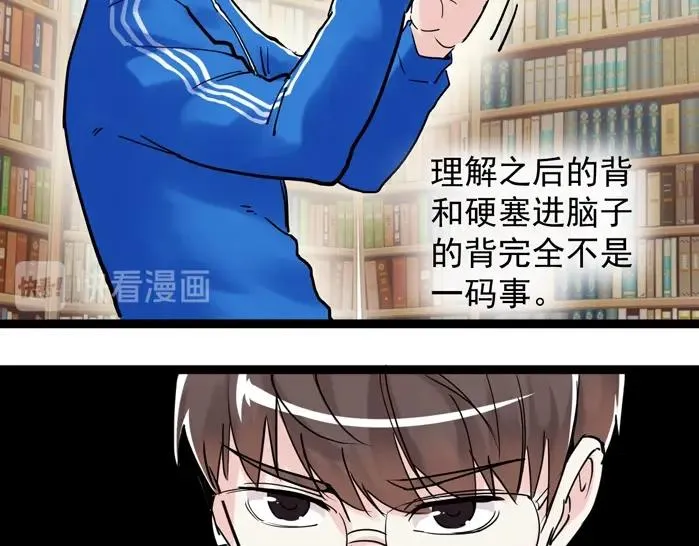 第21话 学习这块拿捏了！ 第117页