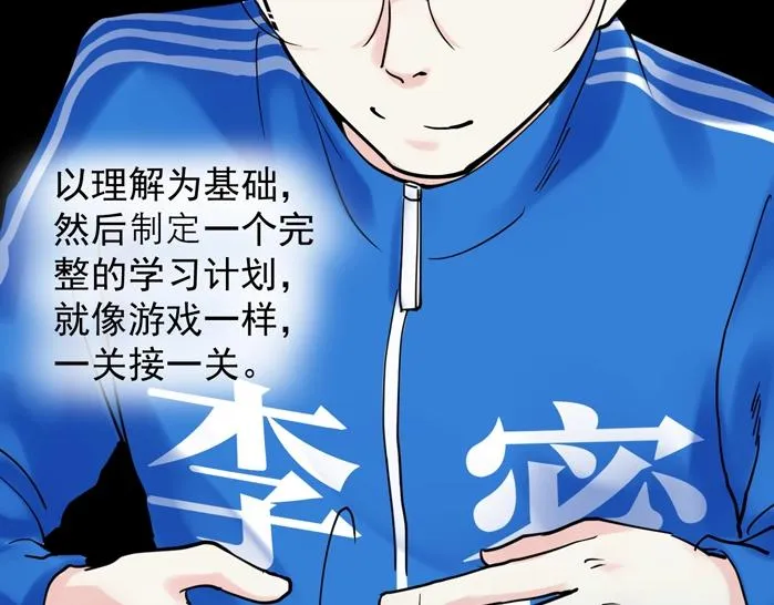 第21话 学习这块拿捏了！ 第118页