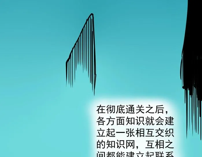 第21话 学习这块拿捏了！ 第120页