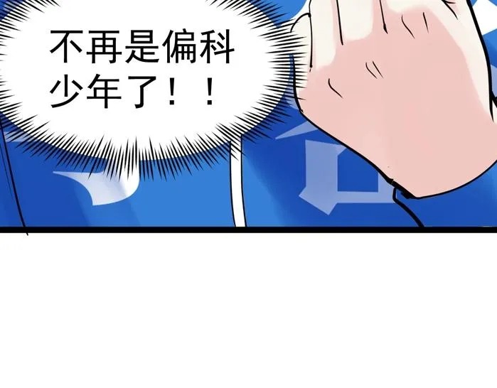 第21话 学习这块拿捏了！ 第127页