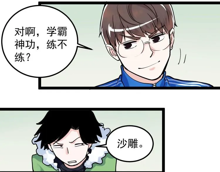 第21话 学习这块拿捏了！ 第129页