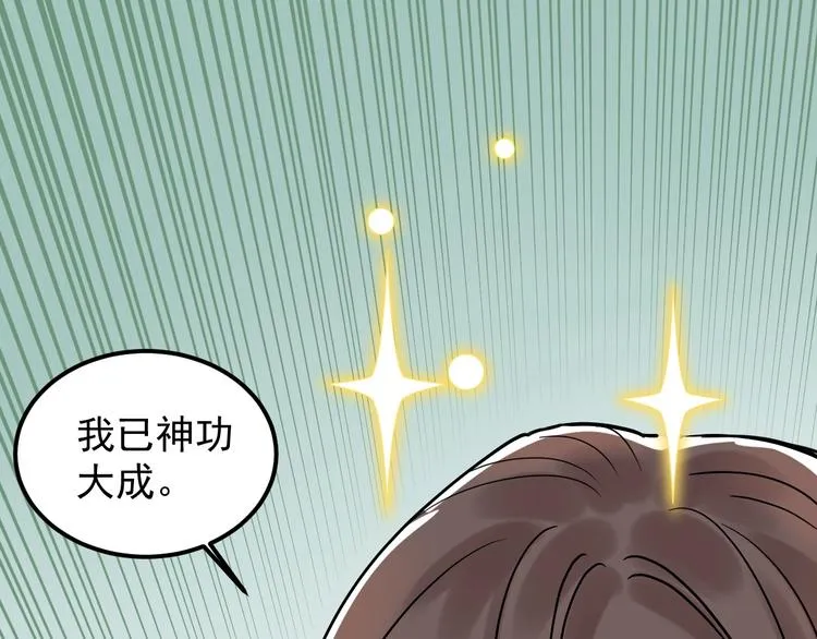 第21话 学习这块拿捏了！ 第132页