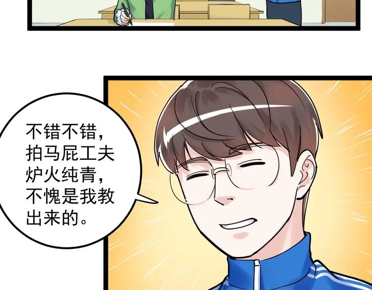 第21话 学习这块拿捏了！ 第139页