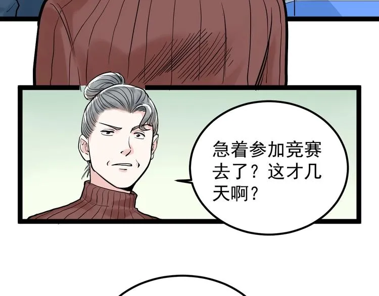 第22话 下笔如有神！ 第6页