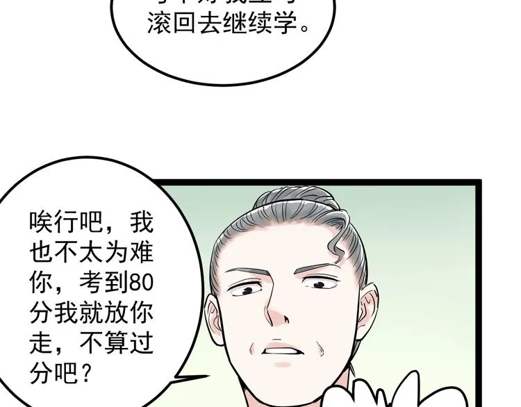 第22话 下笔如有神！ 第8页