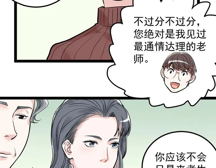 第22话 下笔如有神！ 第9页