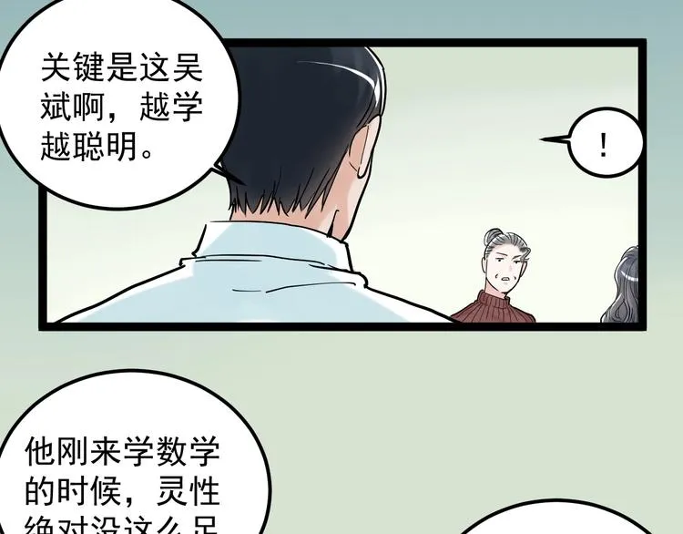 第22话 下笔如有神！ 第19页